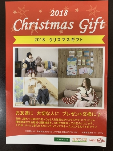 「バリューセンター2F　ZakaNaka  　雑貨　クリスマスギフト」