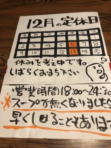 「【まるひで】12月前半の定休日です。【博多ラーメン】」