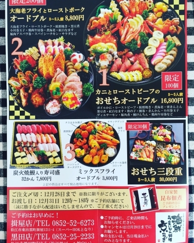 「京らぎ揖屋店『おせち料理』」