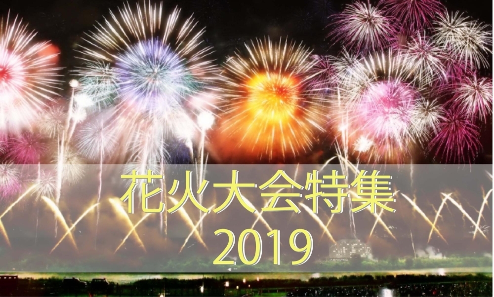 舞鶴 綾部 福井嶺南花火大会特集 まいぷれ 舞鶴 綾部 福知山 舞鶴 綾部 福井嶺南花火大会特集 まいぷれ 舞鶴 綾部 福知山