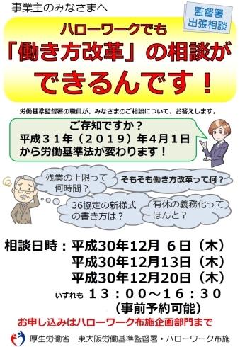 「ハローワーク布施より　事業主のみなさまへ　お知らせです☆」