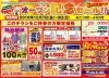 超お得 明日12 7から3日間 オープン記念セール 株 まるやま風呂敷屋御殿場店のニュース まいぷれ 御殿場市 裾野市 小山町