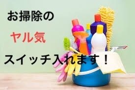 「9日・10日お掃除セラピーで運気アップ出来ます！させます！！」