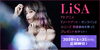 「LiSA x DAMコラボキャンペーン実施中！サイン入りグッズをゲットしよう♪」