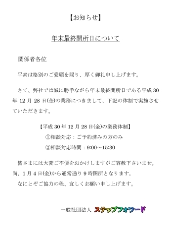 「年末最終開所日について」