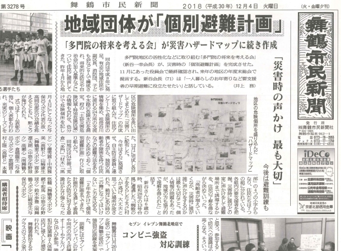 「【舞鶴市民新聞・発行案内】  12/4（火）第3278号」