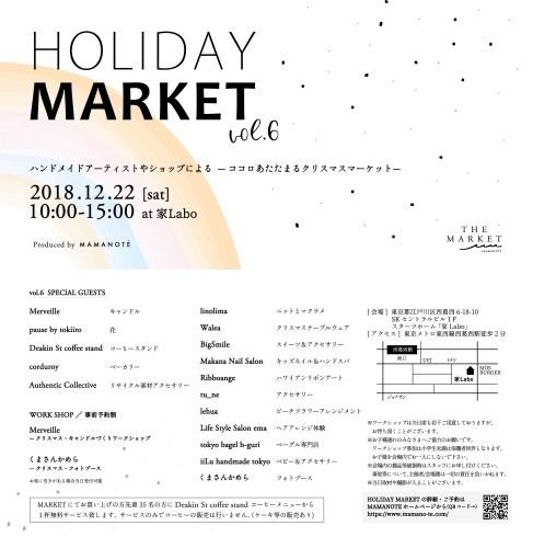 「お待たせ！今年もクリスマスは「HOLIDAY MARKET」開催です！」