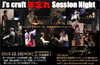 「今週は10日(月)の『年忘れ Session Night』からスタート、通常営業は13日(木)から3日間の営業となります。」