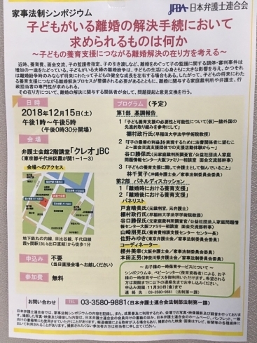 「『子どもがいる離婚の解決手続において求められるものは何か～子どもの養育支援につながる離婚解決の在り方を考える～（シンポジウム）』」