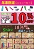 「年末限定SALE！　対象商品全品10％OFF」