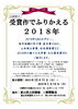 「企画展示「受賞作でふりかえる2018年」＜12月11日（火）～1月14日（月）＞」