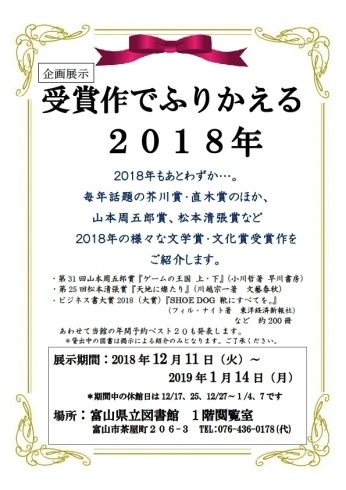 「企画展示「受賞作でふりかえる2018年」＜12月11日（火）～1月14日（月）＞」