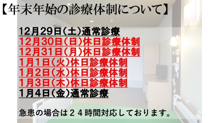 「姫野病院「年末年始の診療時間のお知らせ」」