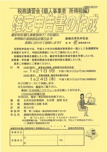 「税務講習会　―確定申告書作成―開催！」