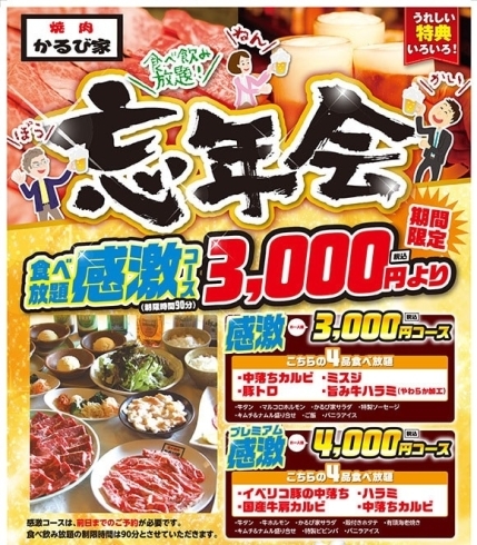 かるび家 船堀駅前店 焼肉食べ放題で忘年会 税込3 000円 船堀駅前トキビルのニュース まいぷれ 江戸川区