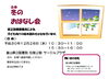 「12/26「ふゆのおはなし会」（絵本の読み聞かせ会）開催のお知らせ」