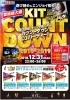 「「大晦日年越しカウントダウンイベント」開催！」