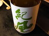 「食と酒で旅をする （紀風 純米吟醸）」