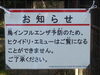 お知らせの表示「ご迷惑をおかけします。」