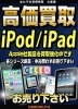 「Apple社製品などの電化製品を高価買取致します！ 大黒屋 大森西口店」