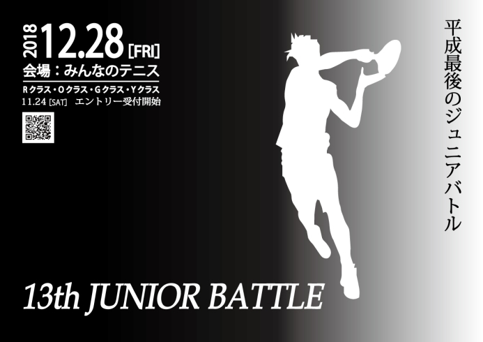 「平成最後のジュニアバトル！第13回ジュニアバトル開催！」