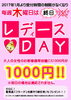 「毎週木曜日は「レディースＤＡＹ」」