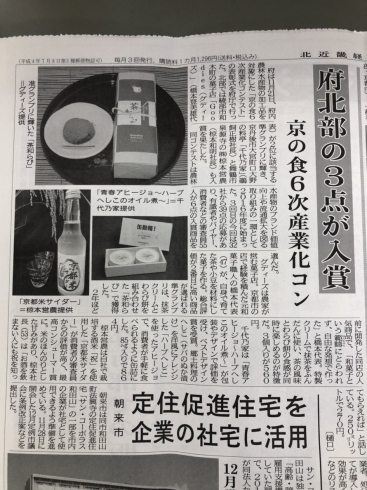 「北近畿経済新聞さんにも掲載してもらいました!!」