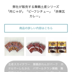 帰省土産はもうお決まりですか？  舞鶴グルメのお土産はいかがでしょうか。