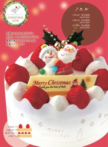 「クリスマスケーキご予約は12/20(木)までです」