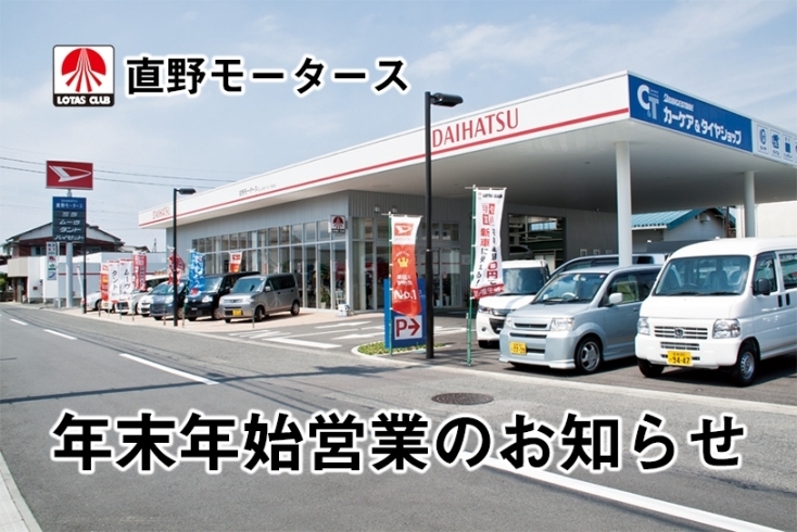 「年末年始営業のお知らせ」