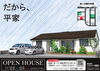 「住宅見学会のお知らせ【旭ヶ丘展示会】12/22.23」
