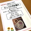 「夏休み1DAY体験教室」