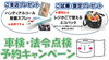 「☆決算大商談会☆」
