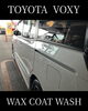 「撥水ワックスコート洗車(トヨタ/ヴォクシー/LLサイズ)の施工事例をご紹介🚗✨」