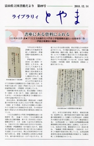 「富山県立図書館広報誌「ライブラリィとやま」第89号を発行しました。」