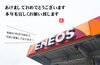 「ガソリン給油・板金・車販売もENEOS 丸新エネルギー亀田SSにおまかせください」
