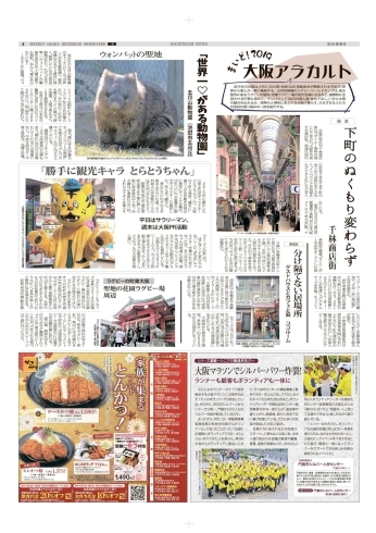 「【メディア掲載】週刊大阪日日新聞12.22号にて大阪マラソンの記事が掲載」