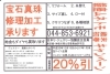 「【宮崎台駅】ジュエリー！歳末初春キャンペーン(^^♪【修理加工も承ります】　　」