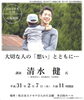「一般財団法人 清水健基金 代表理事の清水健さんが講演します！」