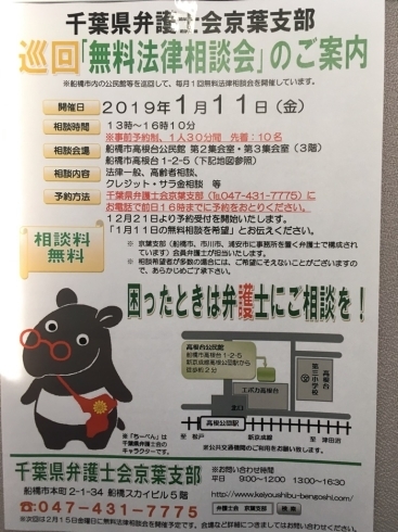 「『無料法律相談会（浦安市）』」