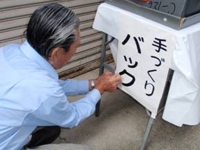 実演の合間をみて石塚さんのバッグの販促文章も手描きしました。<br>