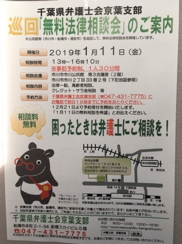 「『無料法律相談会（市川市）』」