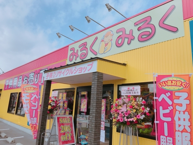 「福知山みるくみるくさんの開店セールに行ってきました」