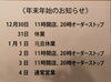 「年末年始について」