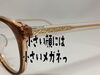 「小さい顔には可愛いボストン型メガネ」