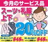 「今月のサービス品」