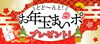 「チャレンジ期間終了間近！」