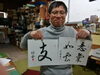 「来年の抱負」