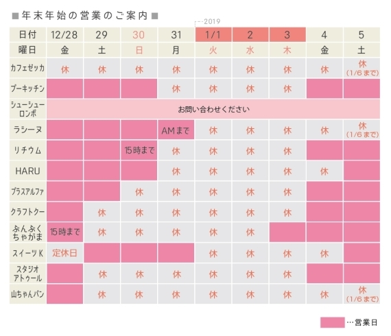 「年末年始営業ご案内」