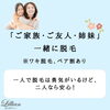「皆さまそれぞれにおすすめの脱毛」